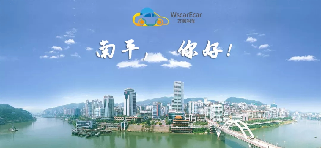 萬(wàn)順叫車(chē)|萬(wàn)順|叫車(chē)|合伙人