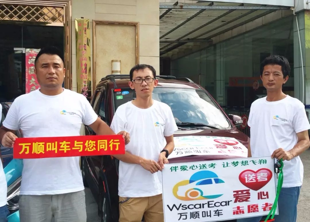 萬(wàn)順叫車(chē)|萬(wàn)順|叫車(chē)|合伙人