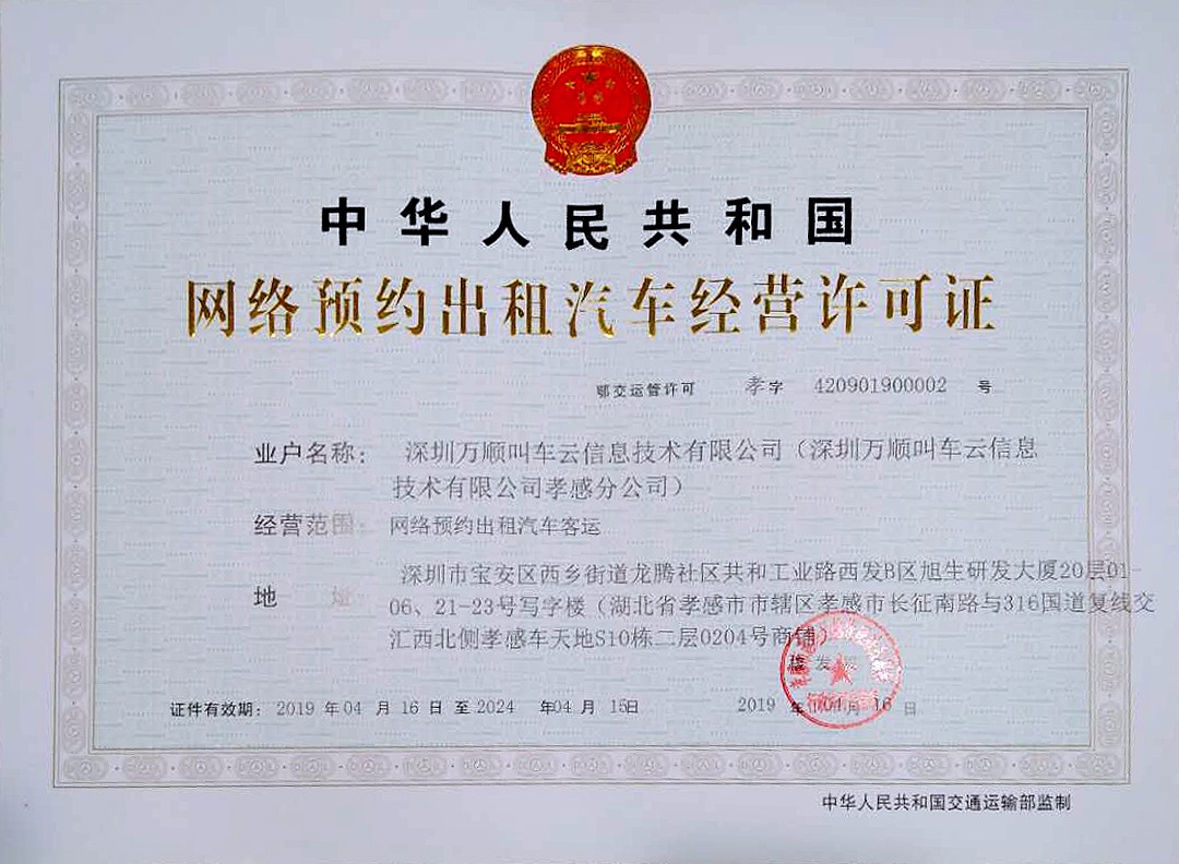 萬(wàn)順叫車(chē)|司機(jī)合伙人|網(wǎng)約車(chē)|打車(chē)軟件