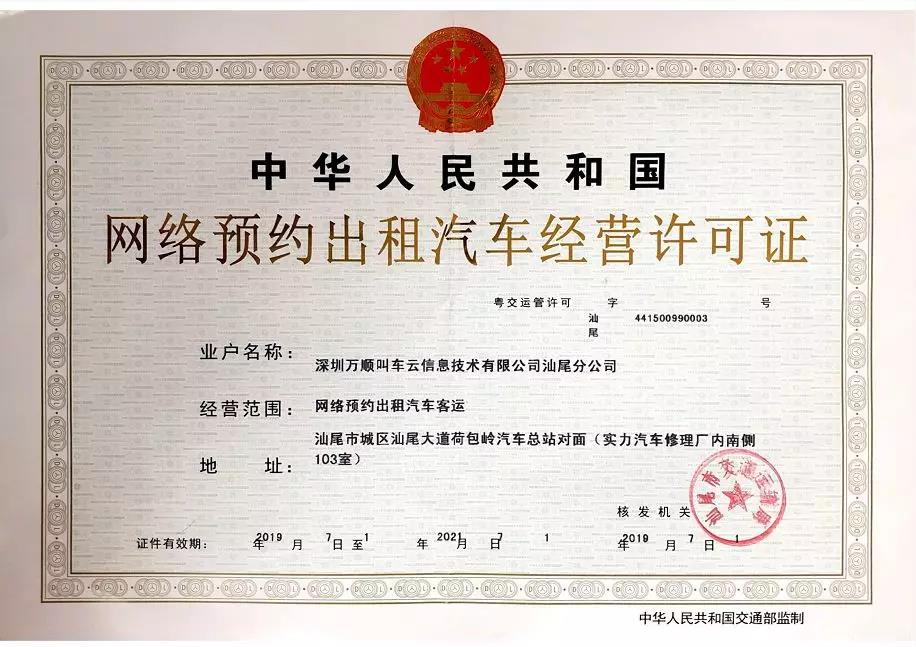 萬(wàn)順叫車(chē)|司機(jī)合伙人|網(wǎng)約車(chē)|打車(chē)軟件