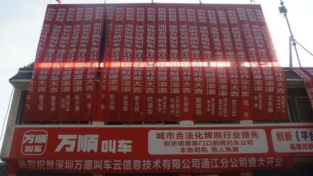 萬順叫車|司機合伙人|網(wǎng)約車|打車軟件