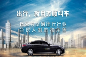 同日獲舟山、鎮(zhèn)江網(wǎng)約車經(jīng)營許可證