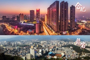 江南之首合肥、東南龍巖完美傳遞