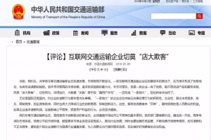 交通部官網1個月內發(fā)7篇評論直指網約車亂象