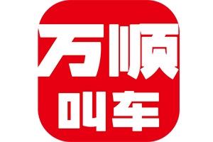 萬順叫車：愛無處不在！