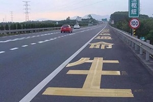 司機(jī)朋友們注意了，這幾種占用應(yīng)急車道的情況不會(huì)扣分罰款！