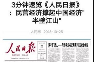 創(chuàng)業(yè)者要堅守責任和使命——《人民日報：穿越風雨，撐起中國經濟“半壁江山”》讀后感