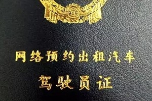 網(wǎng)約車駕駛員考試改革后，廣州的合格率有88%了