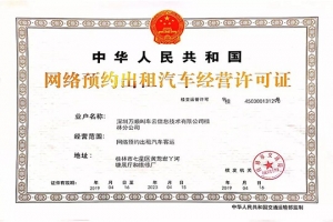 喜訊！萬順叫車再下兩城，實(shí)現(xiàn)孝感、桂林合法運(yùn)營