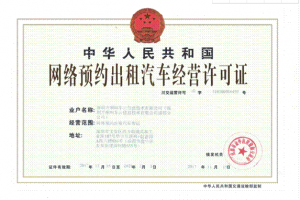 跑網(wǎng)約車需要辦理什么手續(xù)？如何做好一名網(wǎng)約車司機？