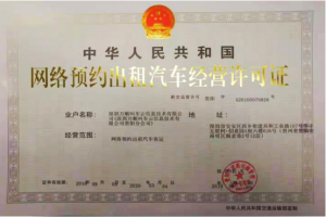 合規(guī)提速，萬順叫車獲貴陽市《網(wǎng)絡預約出租汽車經(jīng)營許可證》