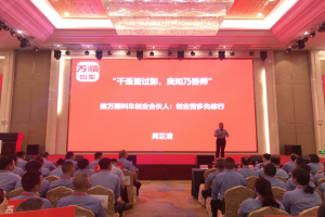 【走進(jìn)一線】萬(wàn)順叫車董事長(zhǎng)親臨南寧指導(dǎo)云、桂、黔千人創(chuàng)業(yè)大會(huì)