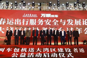 直飛13座城市，2000余個名額…萬順叫車送大灣區(qū)建設(shè)者回家過年