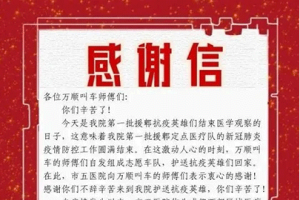 英雄歸來，萬順叫車接你回家！