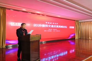 萬順叫車受邀參加“2020信用交通發(fā)展高峰論壇”，被授予“信用交通建設(shè)示范單位”榮譽稱號